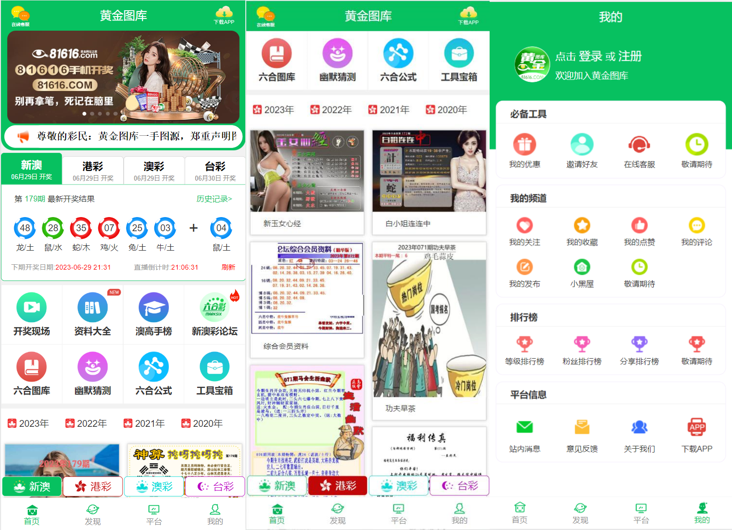 最新六合彩图库源码49图库源码vue+thinkphp支持私彩+自动采集